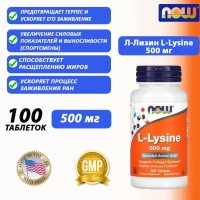 L-Lysine 500 mg (100таб)